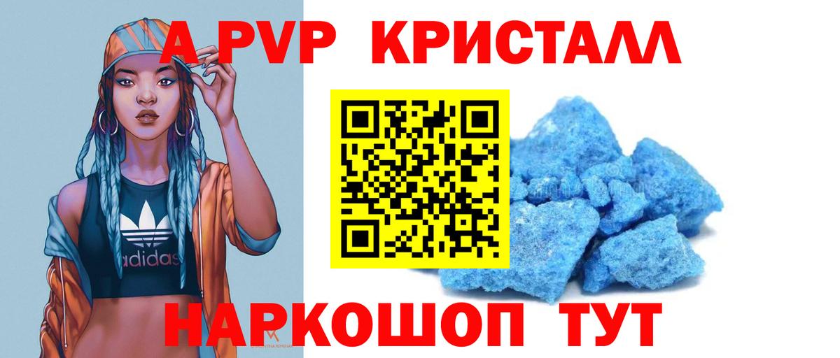 APVP кристаллы Верхняя Салда