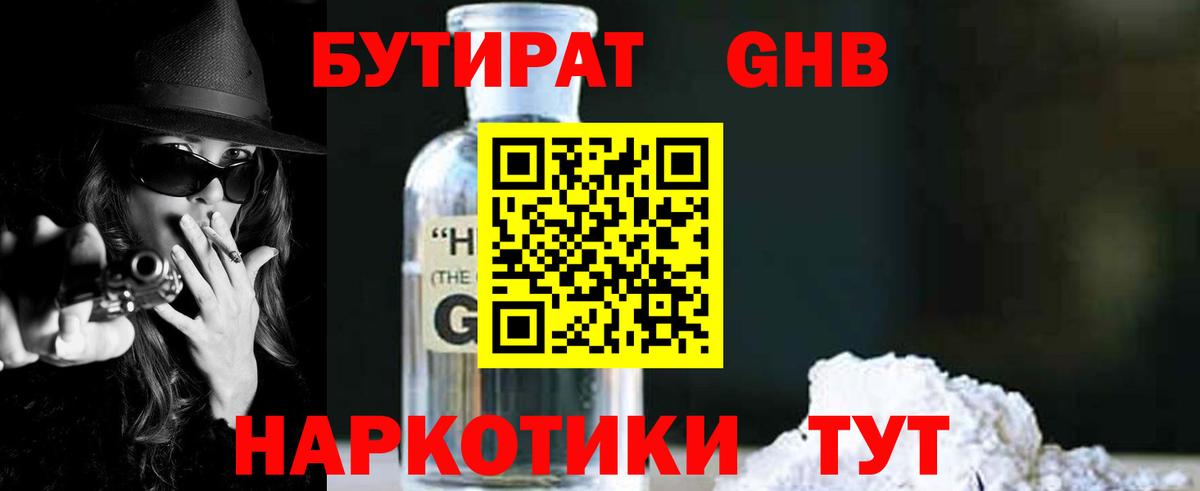 Бутират  Вход с VPN  Верхняя Салда  Бутират оксибутират 