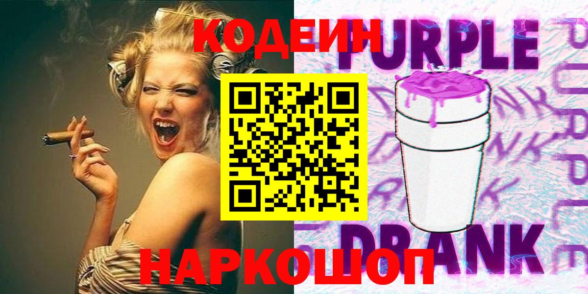 Codein напиток Lean (лин) Верхняя Салда
