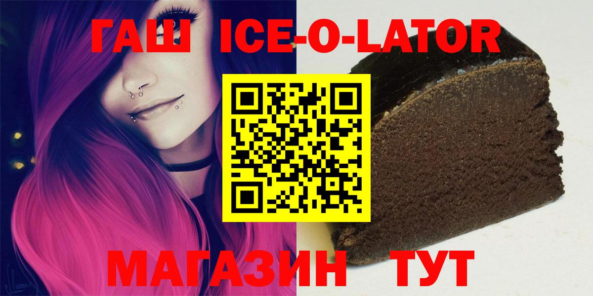 ГАШИШ ice o lator Верхняя Салда